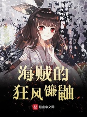 海贼王的狂风镰鼬