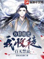 我收徒百无禁忌全文免费