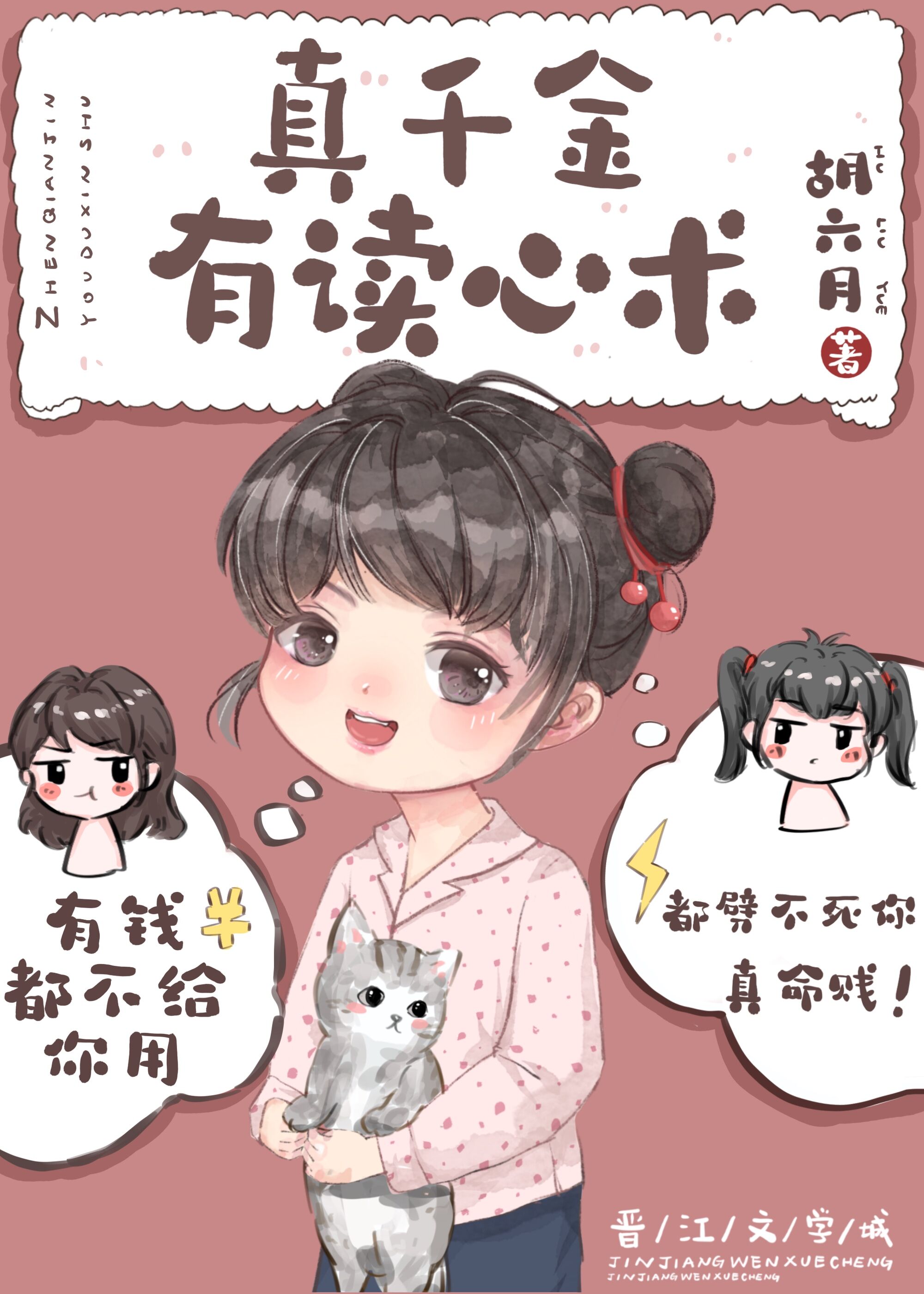 真千金有学神空间 作者诸葛扇