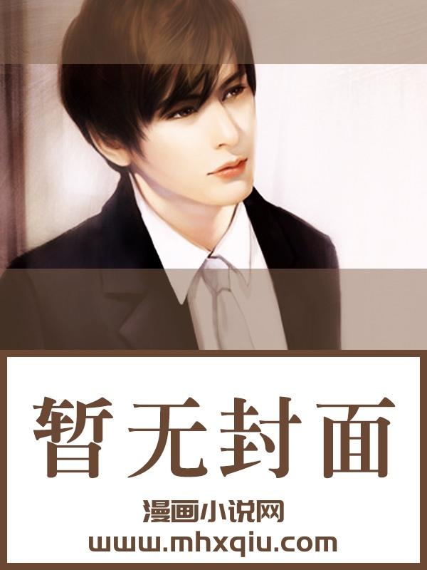 池教授你太难追了